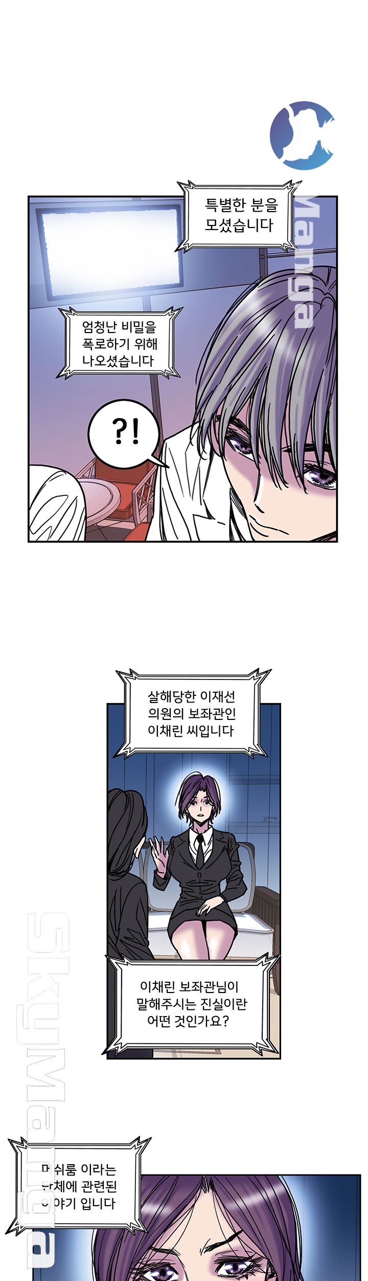 Thorn Raw - Chapter 28 Page 21