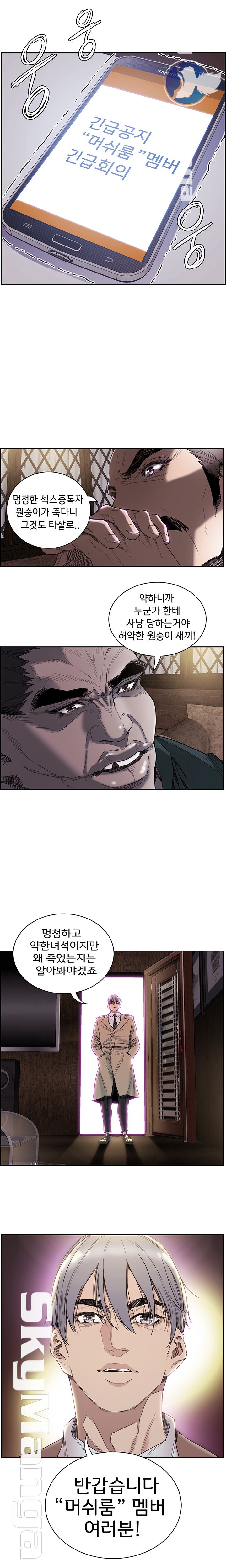 Thorn Raw - Chapter 3 Page 1