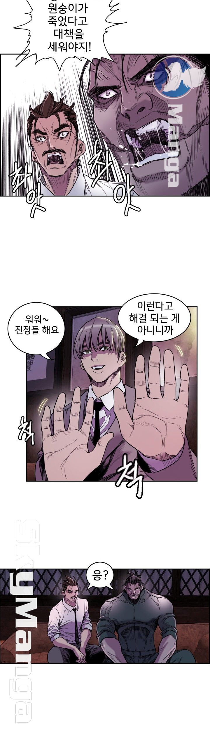 Thorn Raw - Chapter 3 Page 10