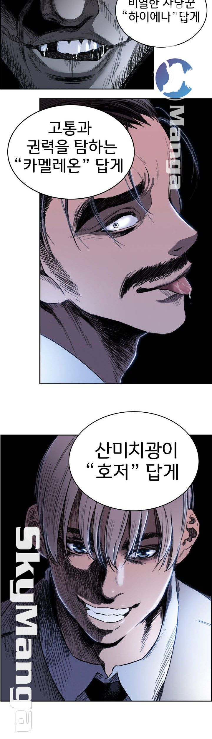 Thorn Raw - Chapter 3 Page 14