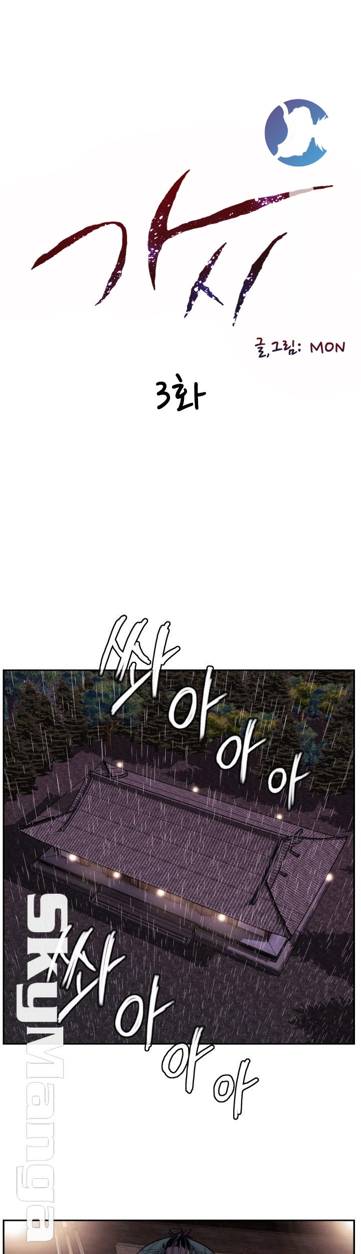 Thorn Raw - Chapter 3 Page 2