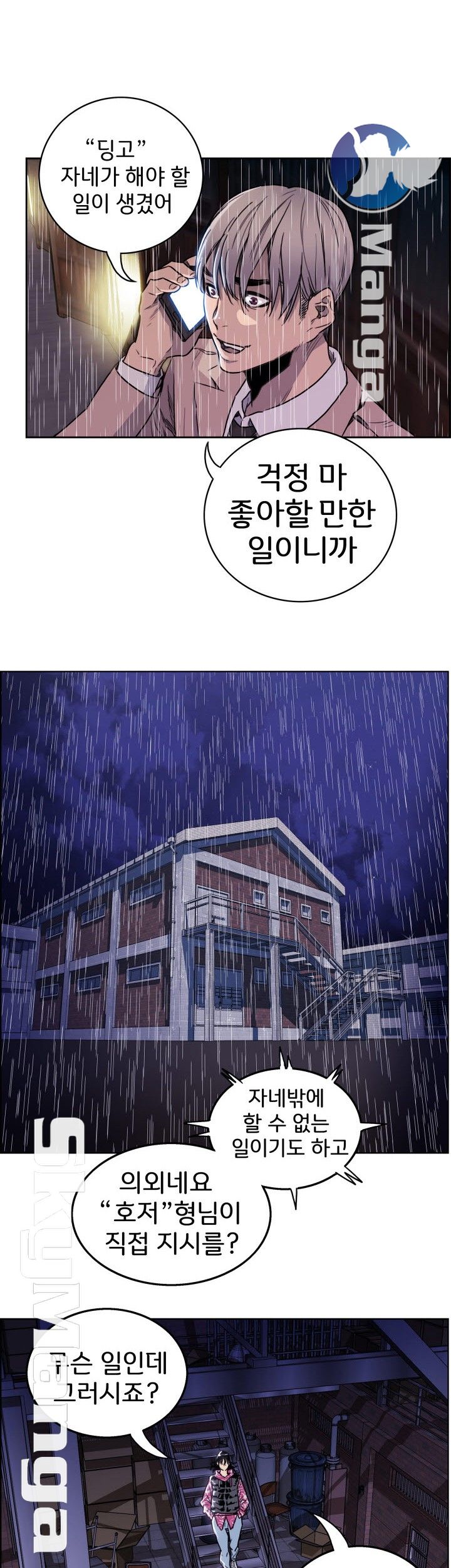 Thorn Raw - Chapter 3 Page 26