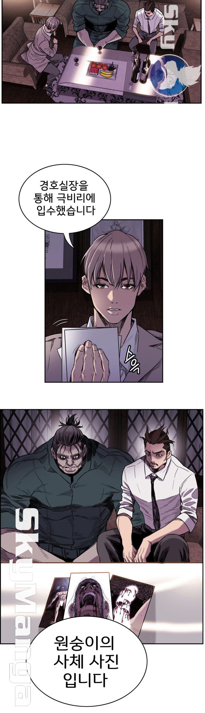 Thorn Raw - Chapter 3 Page 3