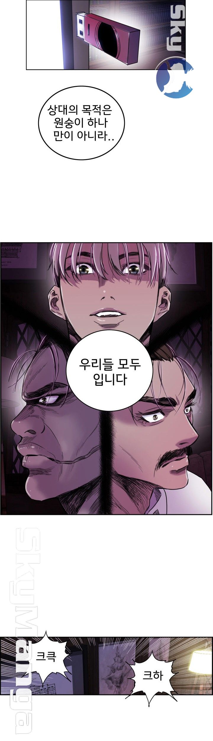 Thorn Raw - Chapter 3 Page 8