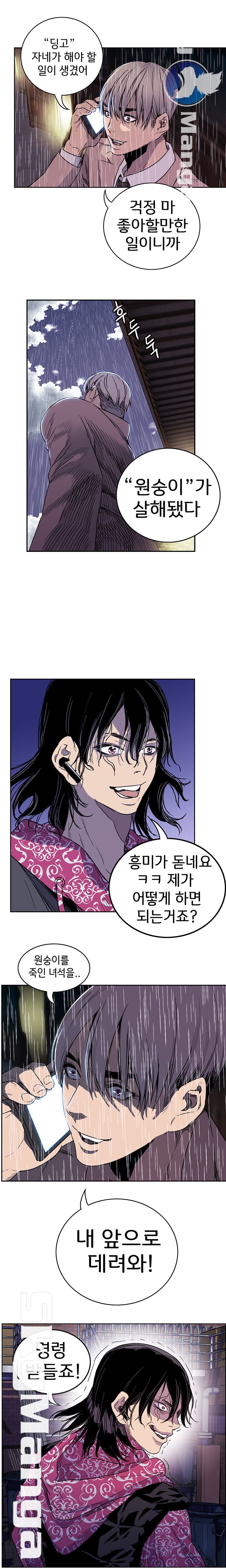 Thorn Raw - Chapter 4 Page 1