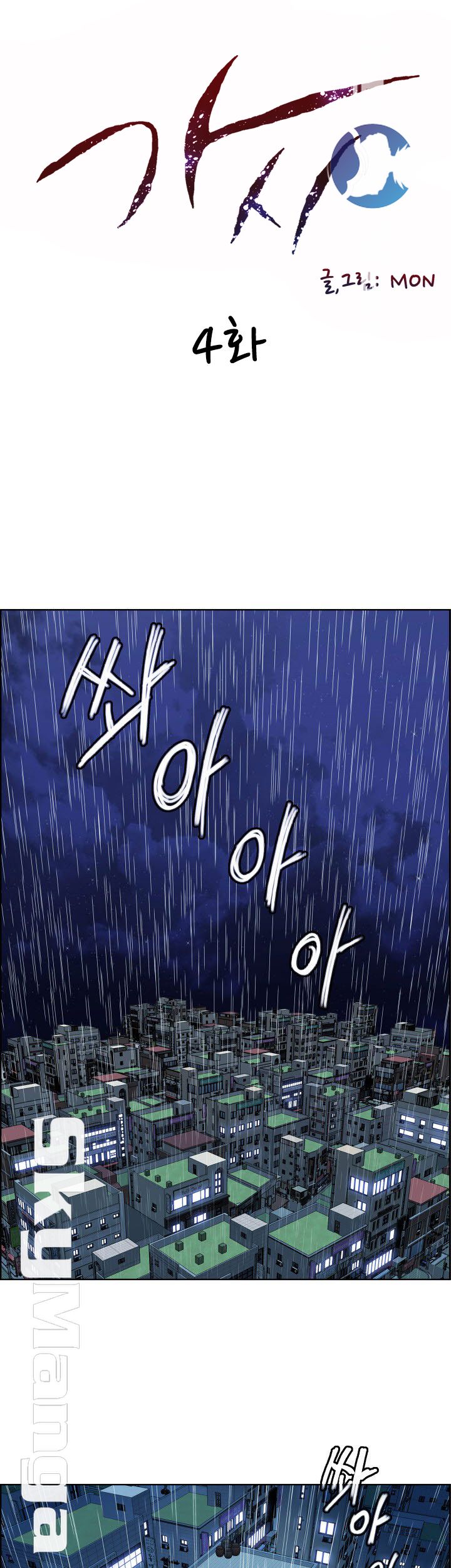 Thorn Raw - Chapter 4 Page 2