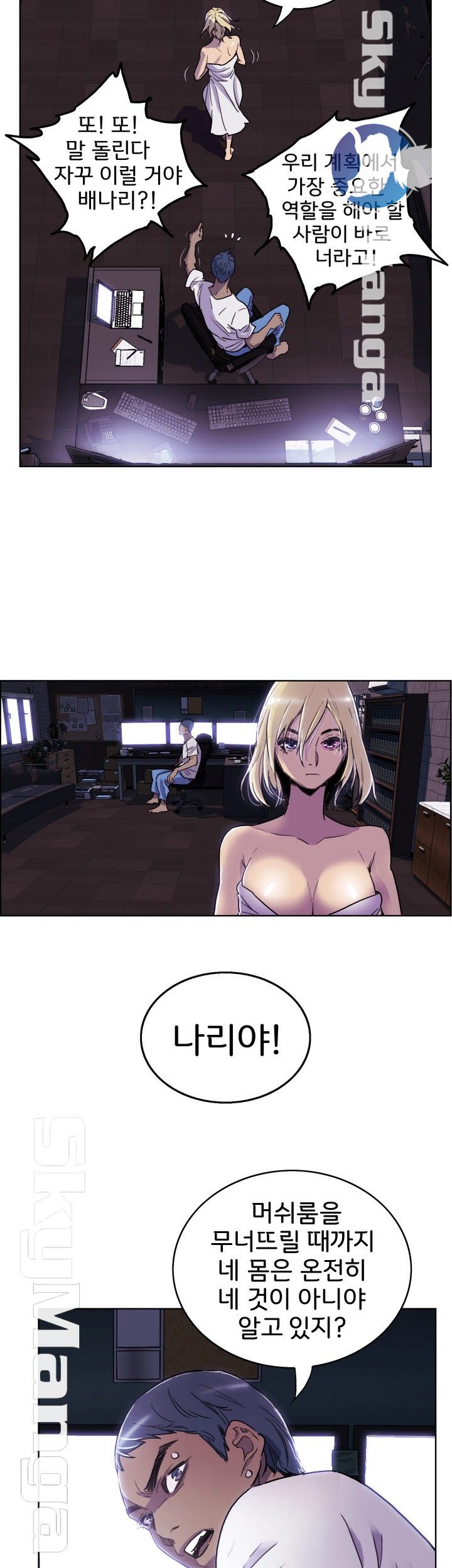 Thorn Raw - Chapter 4 Page 22