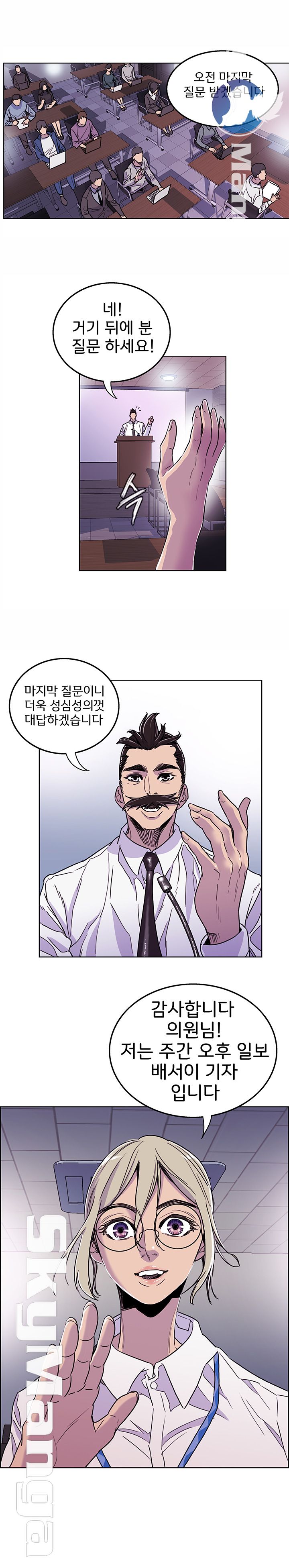 Thorn Raw - Chapter 5 Page 1