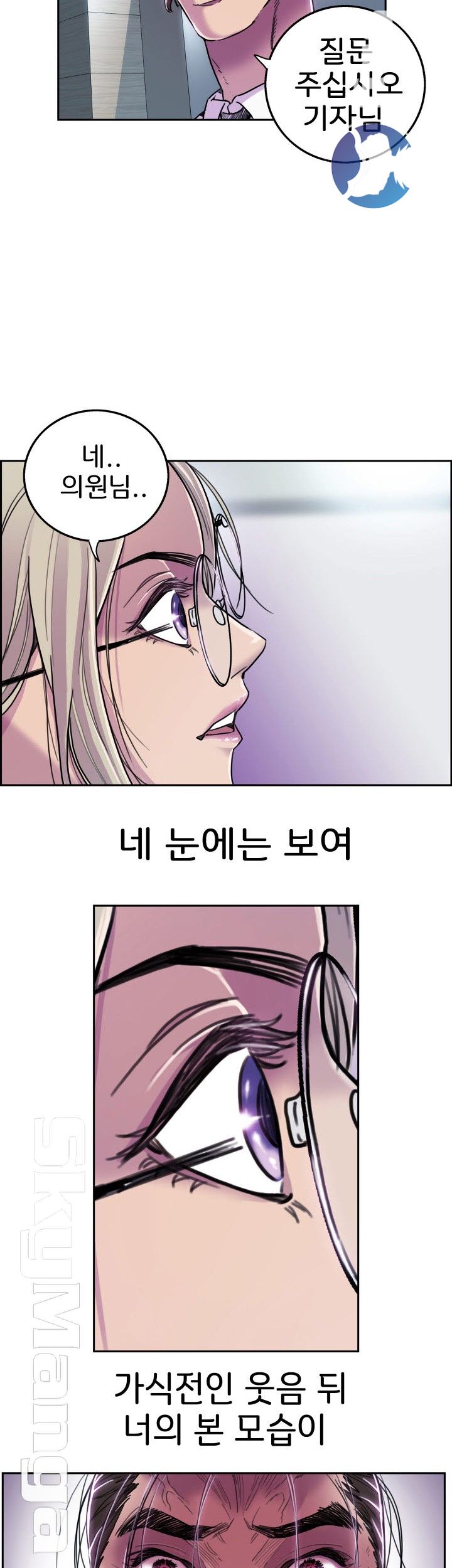 Thorn Raw - Chapter 5 Page 11