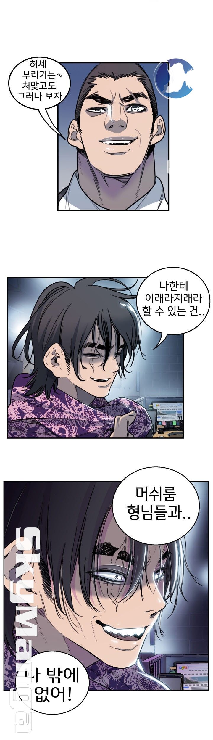 Thorn Raw - Chapter 5 Page 4