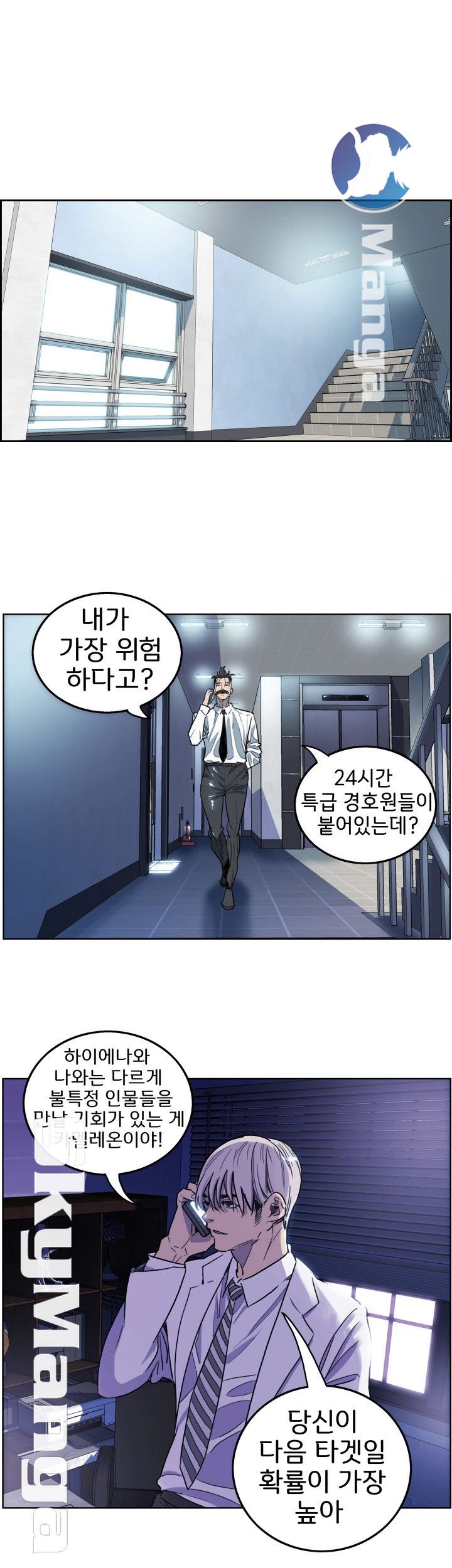 Thorn Raw - Chapter 5 Page 6