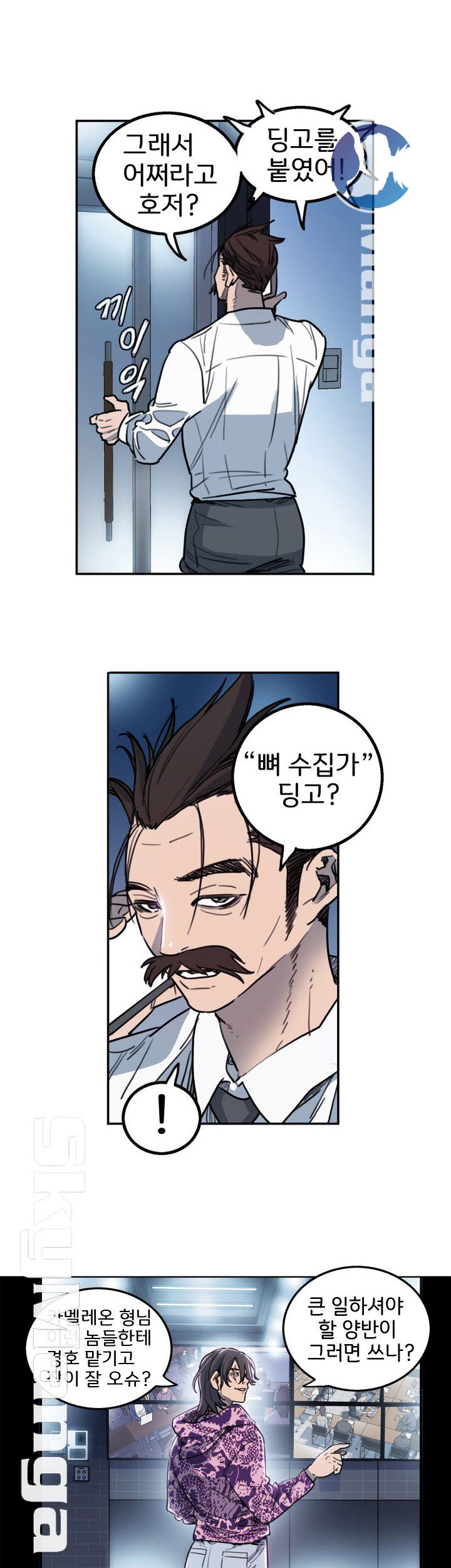 Thorn Raw - Chapter 5 Page 7