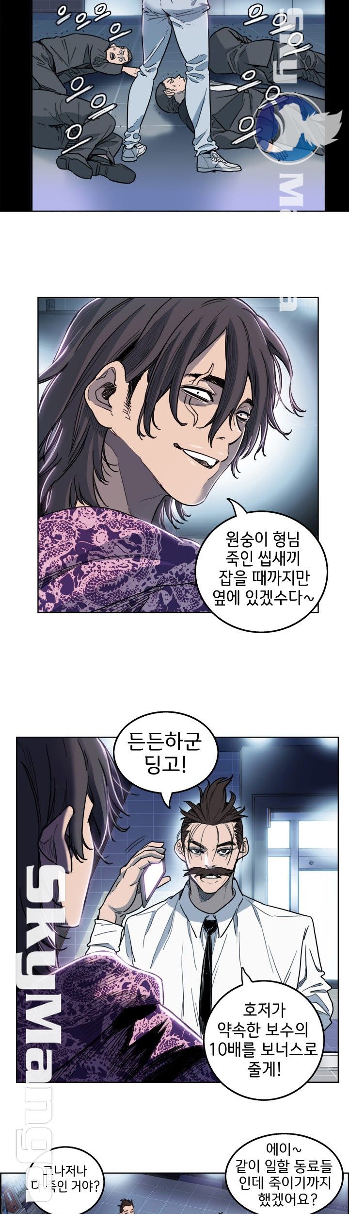 Thorn Raw - Chapter 5 Page 8