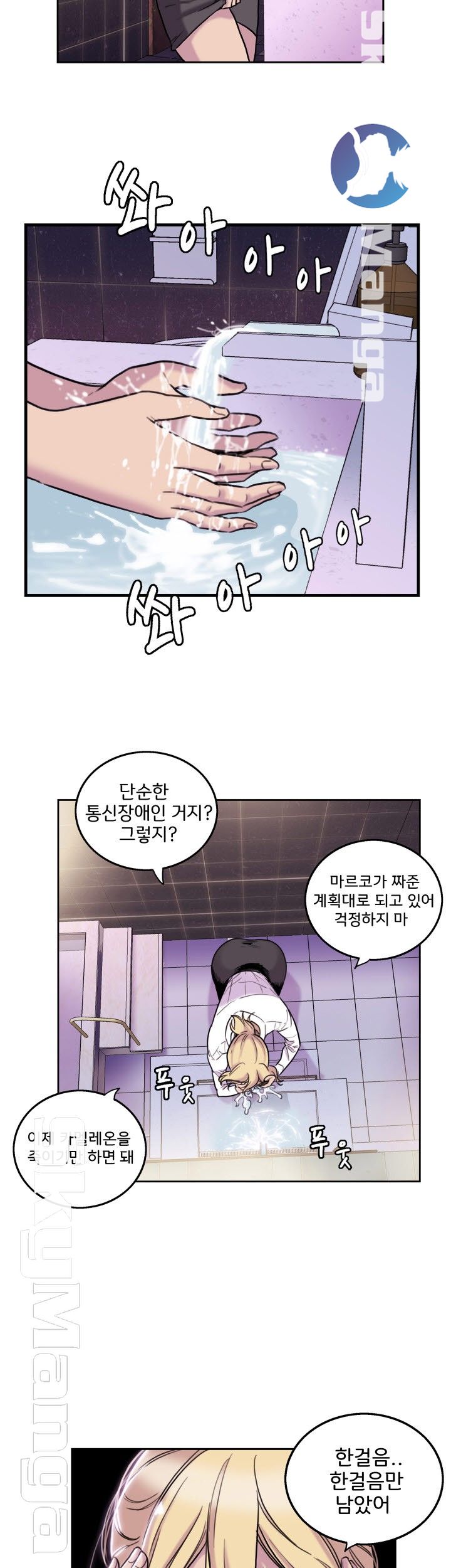 Thorn Raw - Chapter 6 Page 22