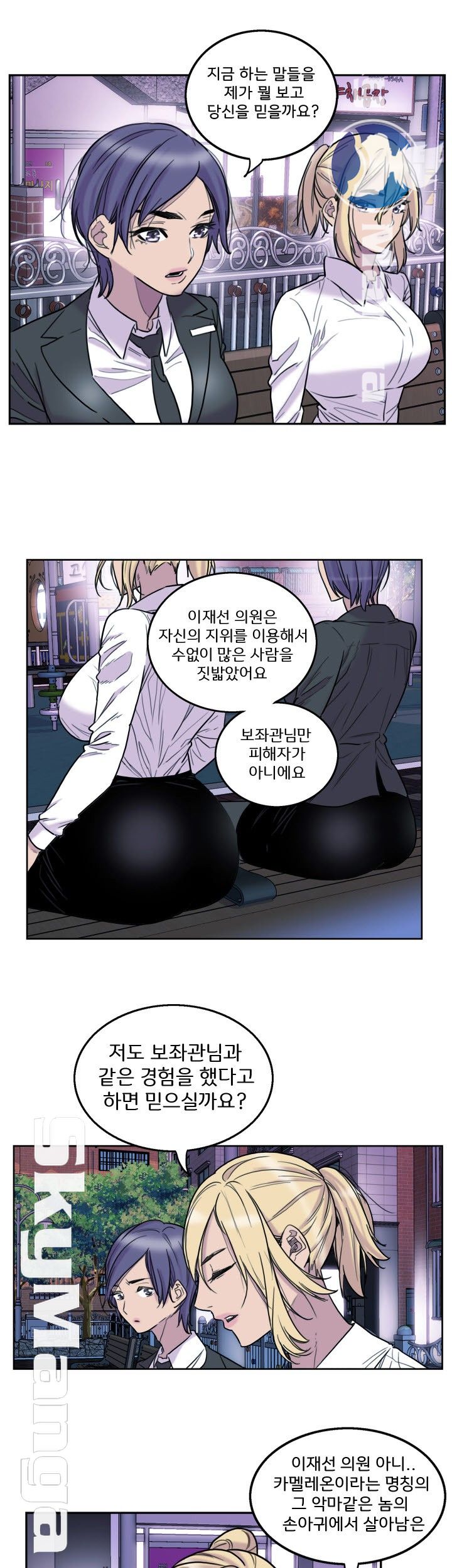 Thorn Raw - Chapter 6 Page 6