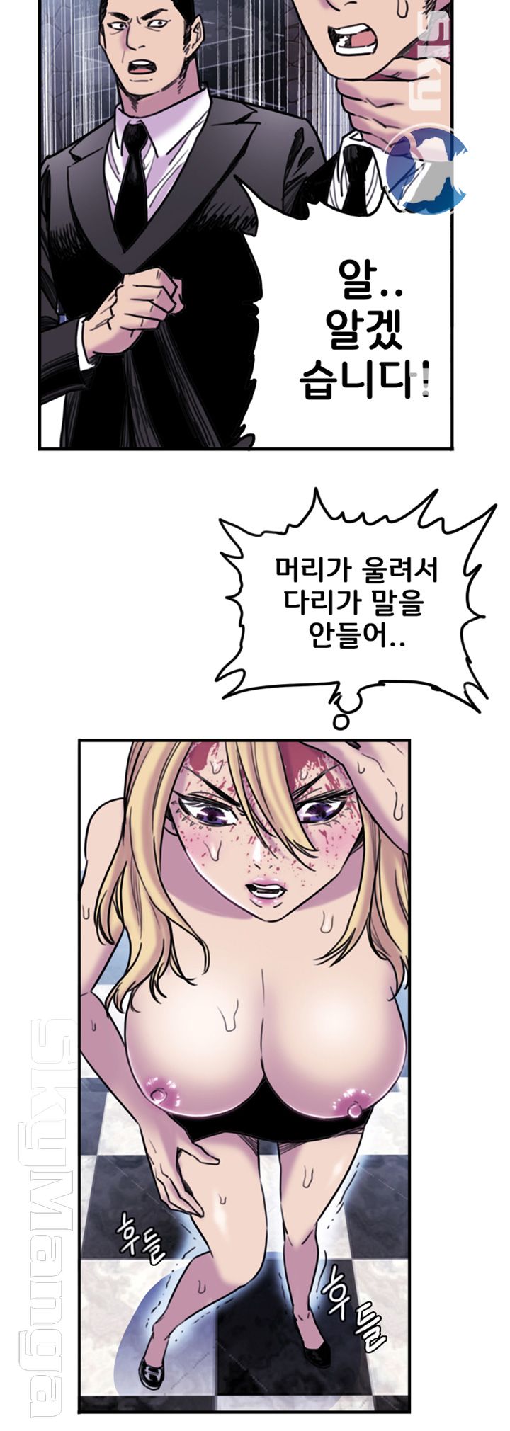 Thorn Raw - Chapter 8 Page 20