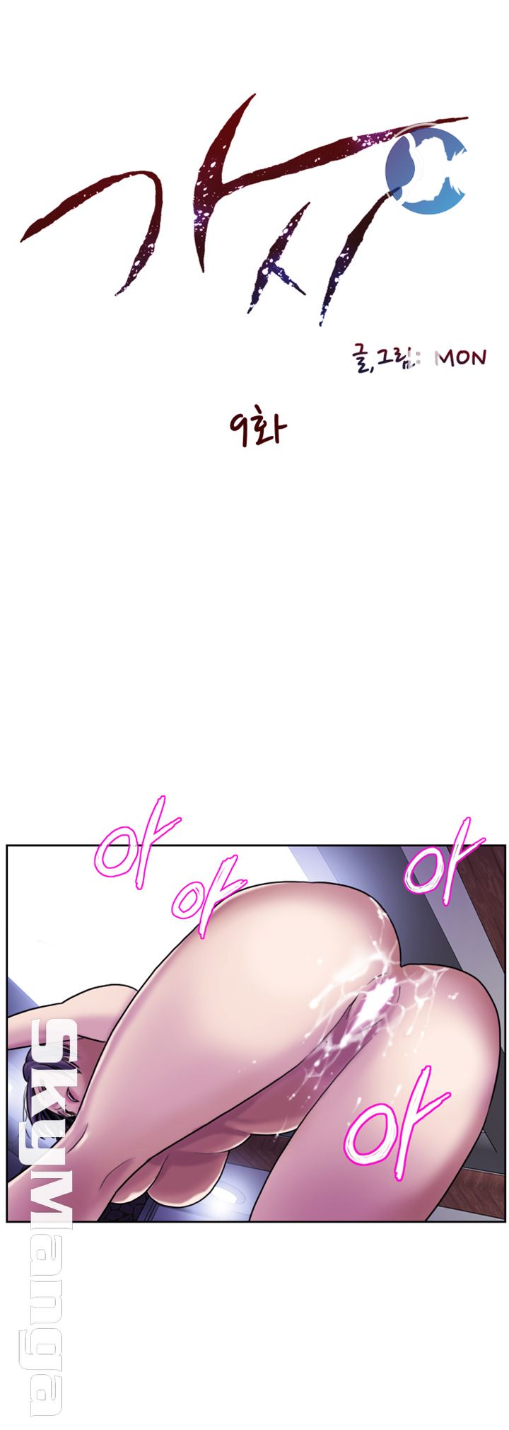 Thorn Raw - Chapter 9 Page 4