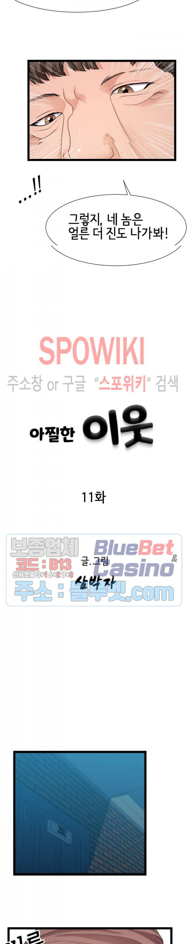 A Dizzying Neighbor Raw - Chapter 11 Page 5