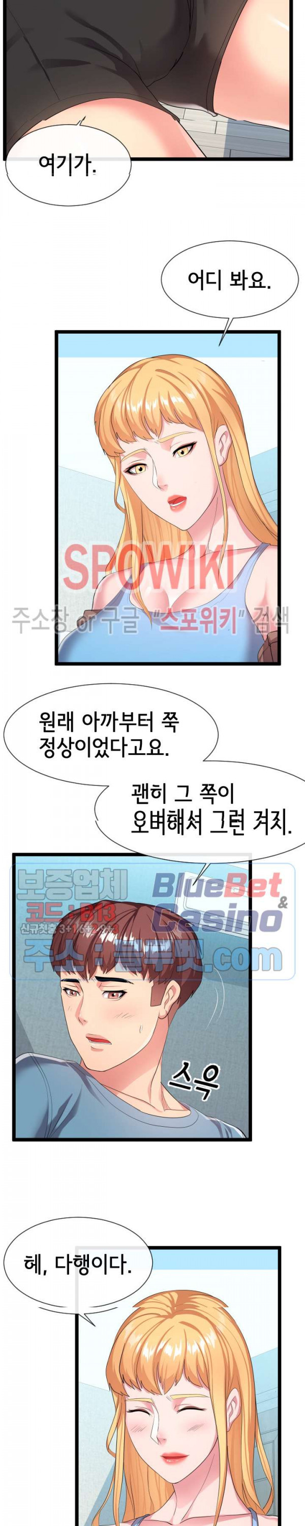 A Dizzying Neighbor Raw - Chapter 11 Page 8