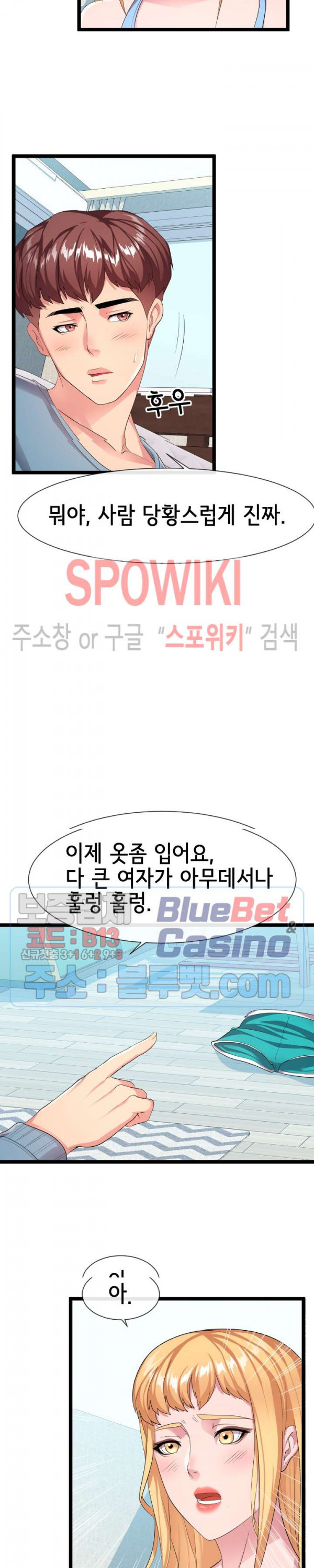 A Dizzying Neighbor Raw - Chapter 11 Page 9