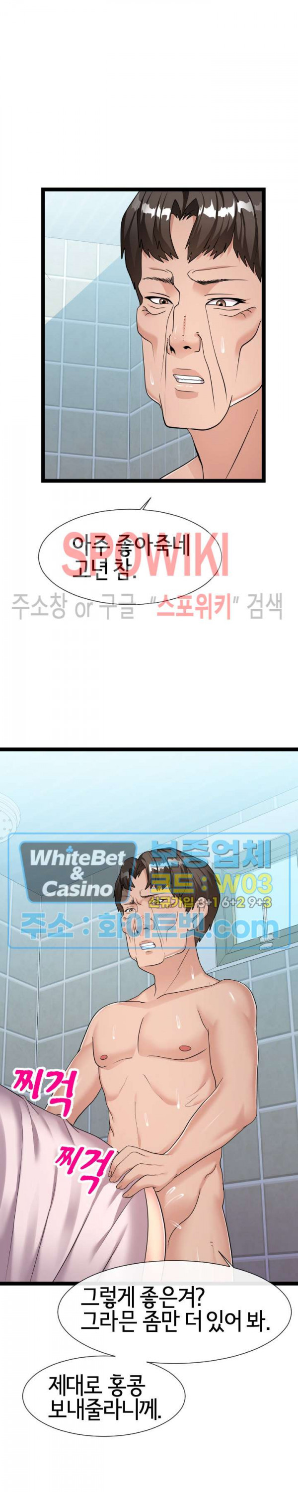 A Dizzying Neighbor Raw - Chapter 20 Page 18