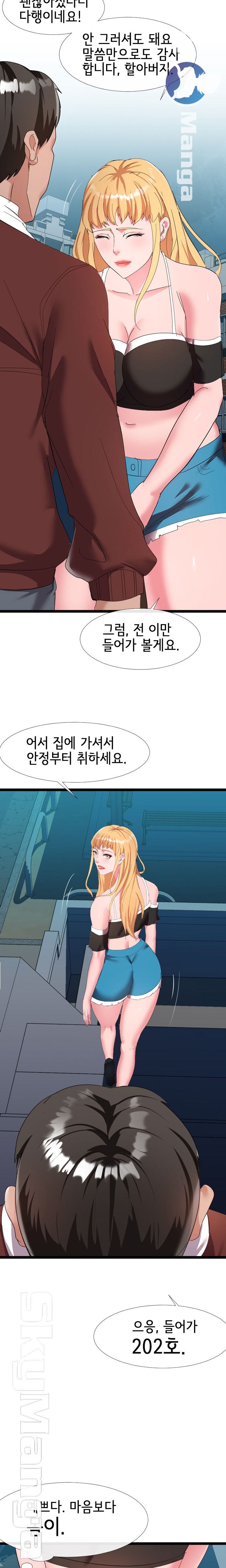 A Dizzying Neighbor Raw - Chapter 5 Page 11