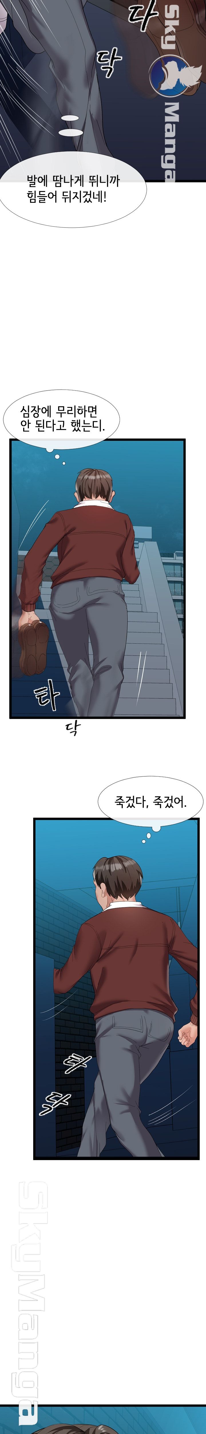 A Dizzying Neighbor Raw - Chapter 5 Page 4