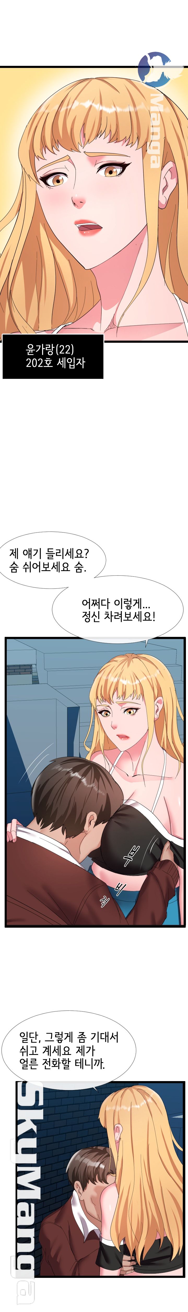 A Dizzying Neighbor Raw - Chapter 5 Page 9