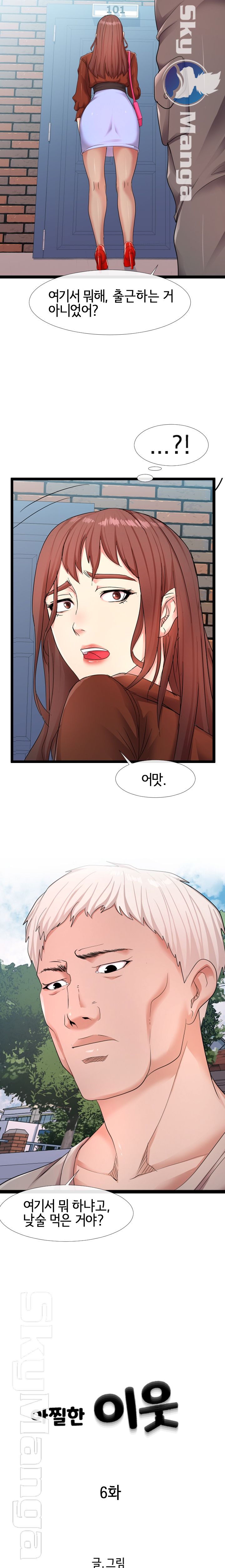 A Dizzying Neighbor Raw - Chapter 6 Page 7