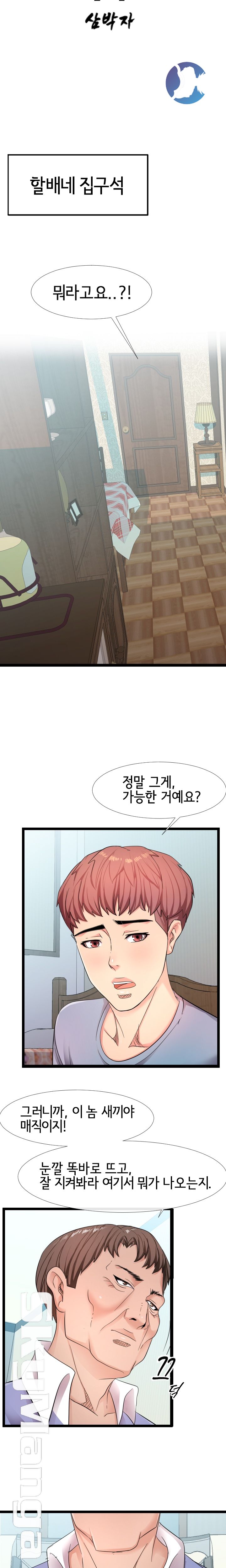 A Dizzying Neighbor Raw - Chapter 6 Page 8