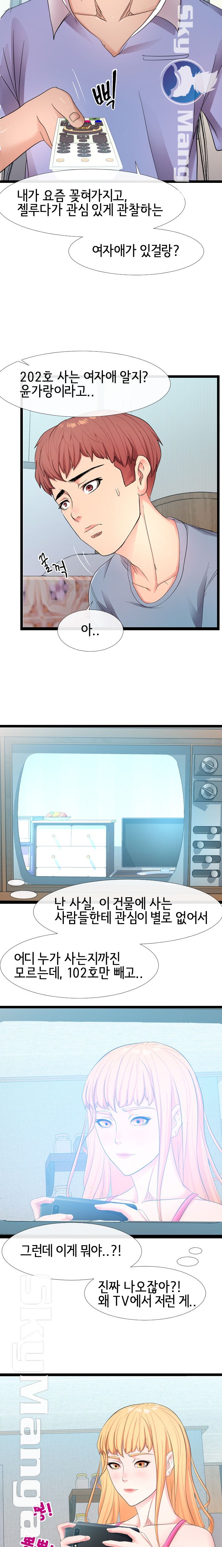 A Dizzying Neighbor Raw - Chapter 6 Page 9