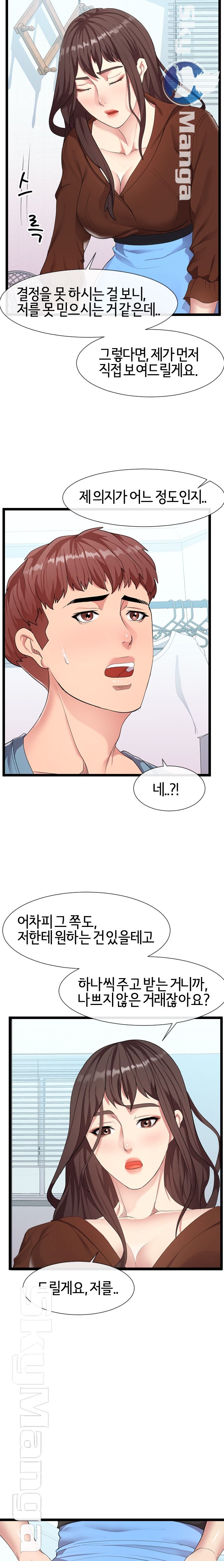 A Dizzying Neighbor Raw - Chapter 8 Page 7