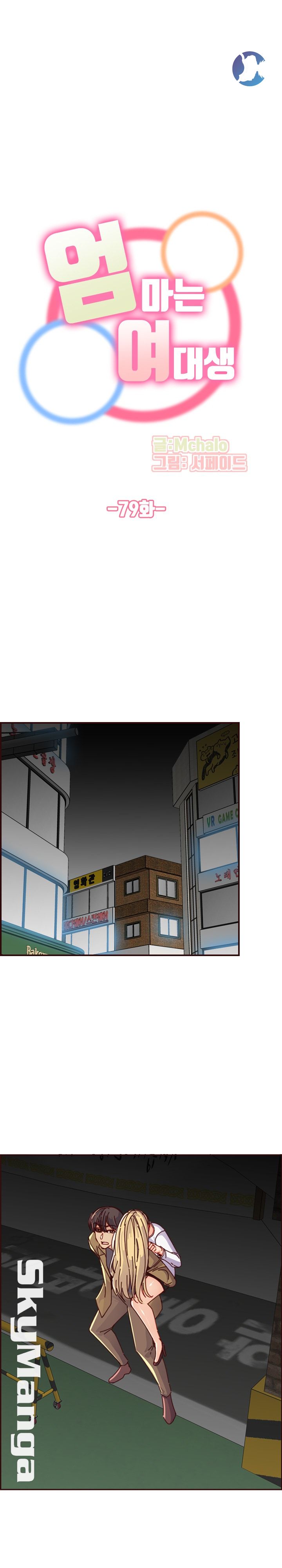 Never Too Late Raw - Chapter 79 Page 1