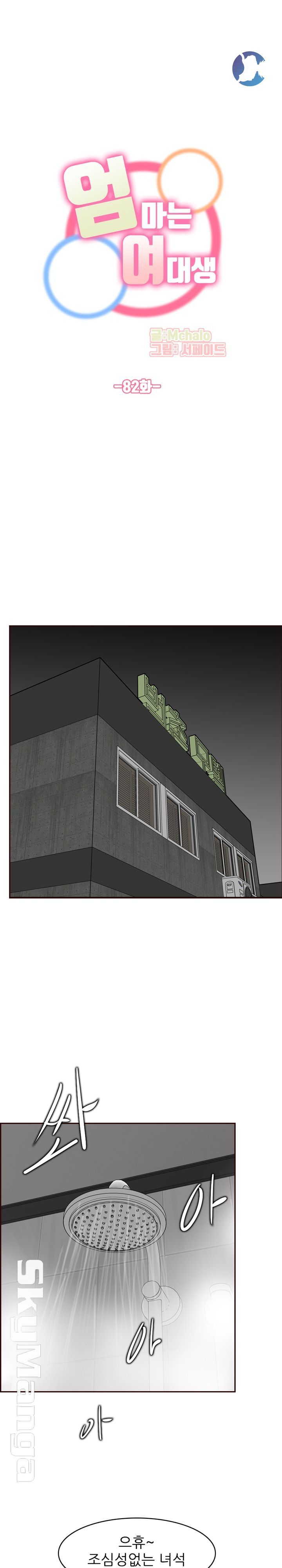 Never Too Late Raw - Chapter 82 Page 1