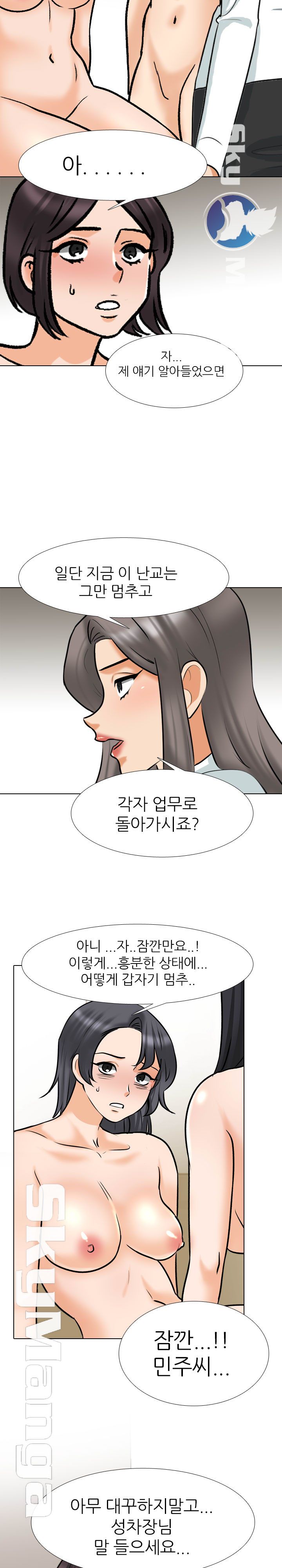 Our Exchange Raw - Chapter 149 Page 20