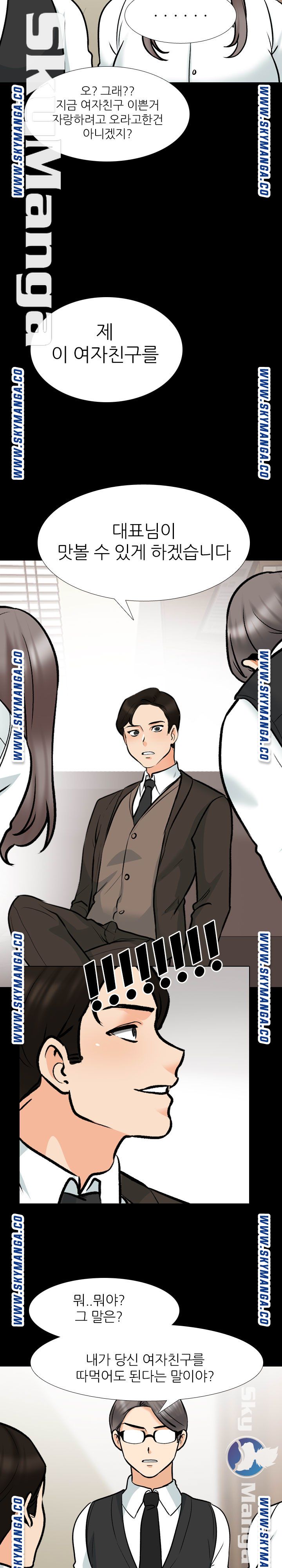 Our Exchange Raw - Chapter 159 Page 13