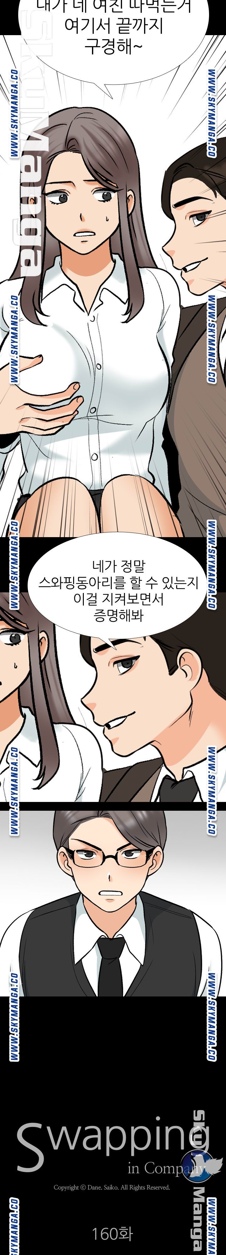 Our Exchange Raw - Chapter 160 Page 2