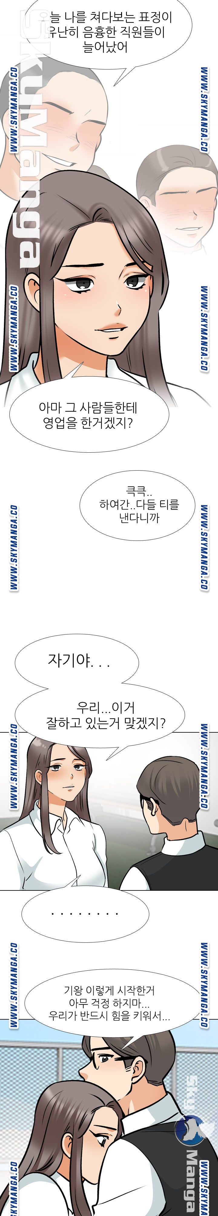 Our Exchange Raw - Chapter 162 Page 14