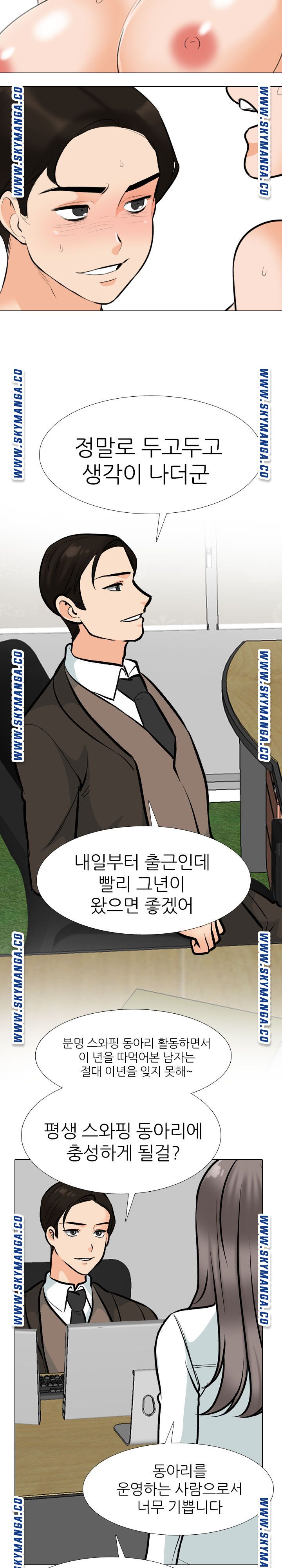 Our Exchange Raw - Chapter 178 Page 10