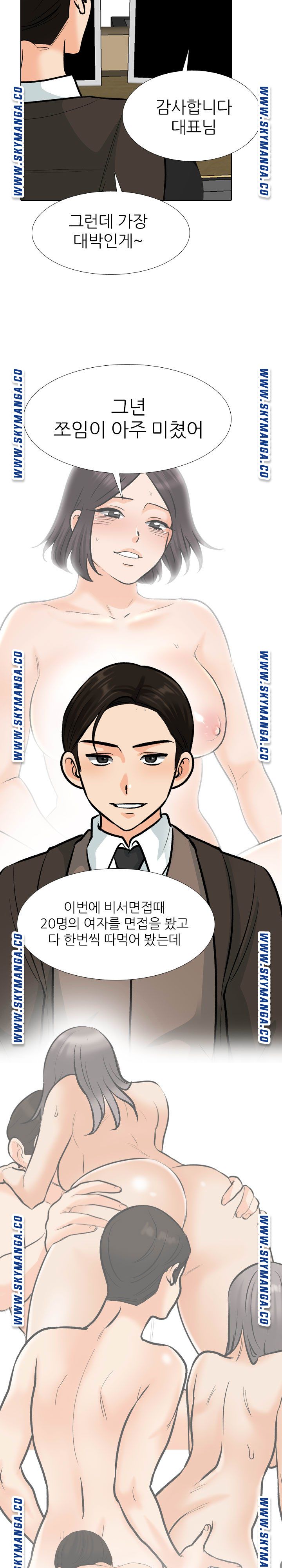 Our Exchange Raw - Chapter 178 Page 7