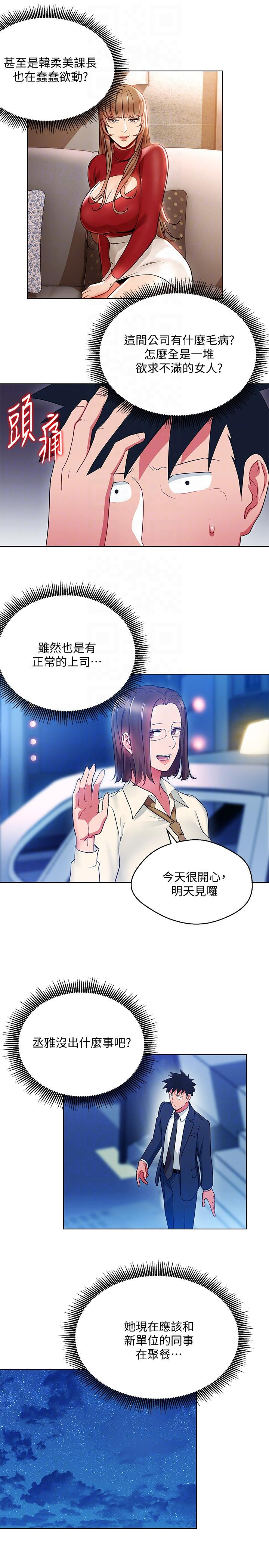 Boss Reverse Raw - Chapter 17 Page 19