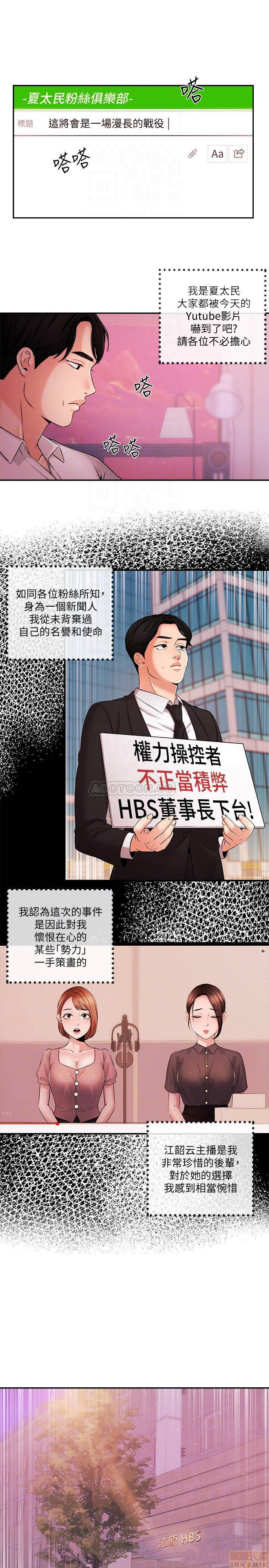 Announcer Raw - Chapter 39 Page 14