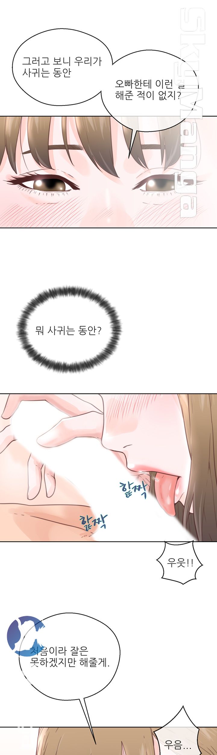 Youthful Raw - Chapter 1 Page 8