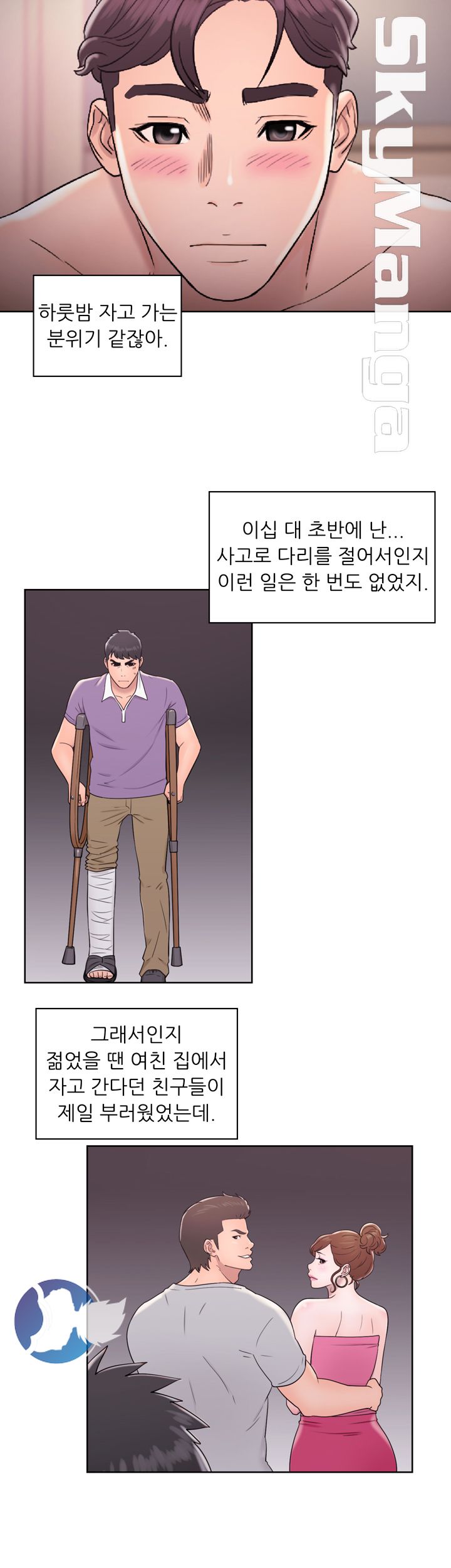 Youthful Raw - Chapter 11 Page 18