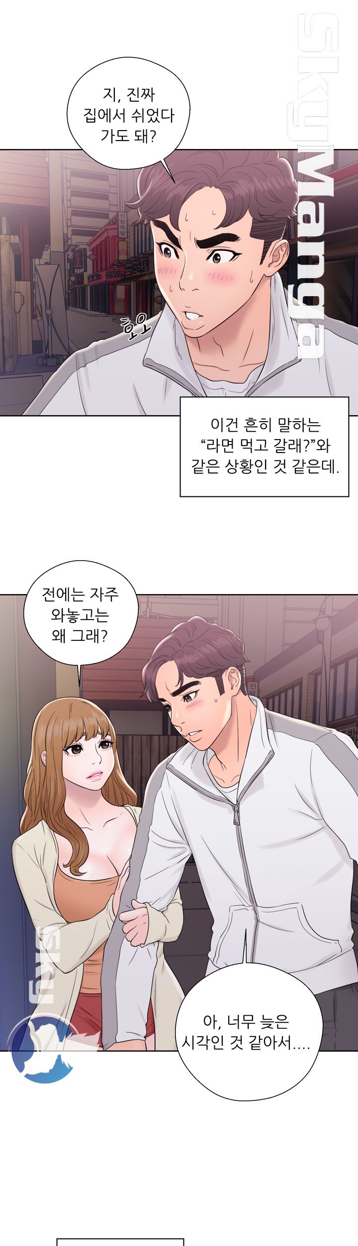 Youthful Raw - Chapter 11 Page 9