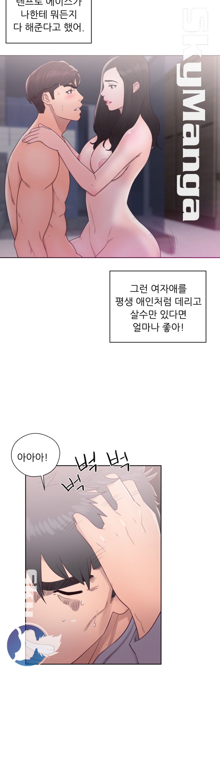 Youthful Raw - Chapter 19 Page 8