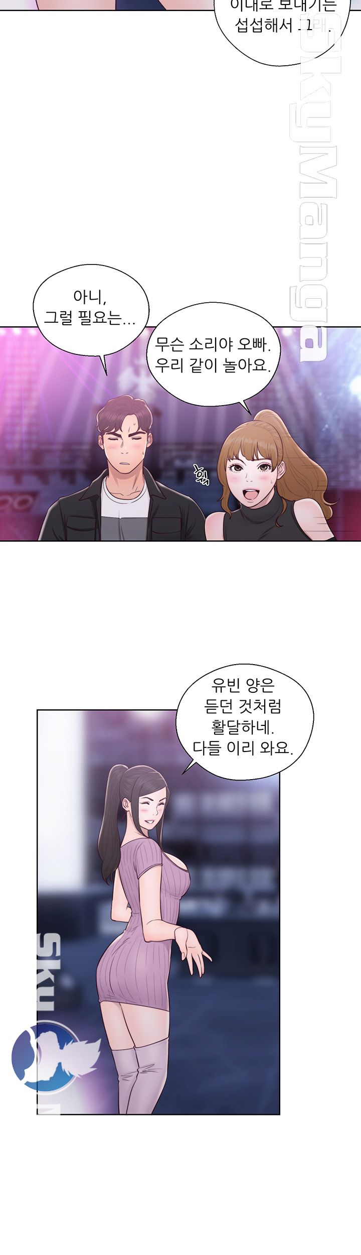 Youthful Raw - Chapter 26 Page 10