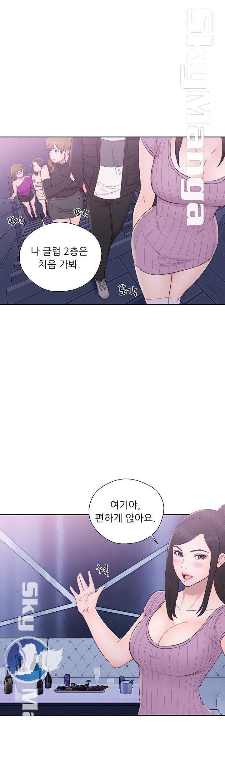 Youthful Raw - Chapter 26 Page 12