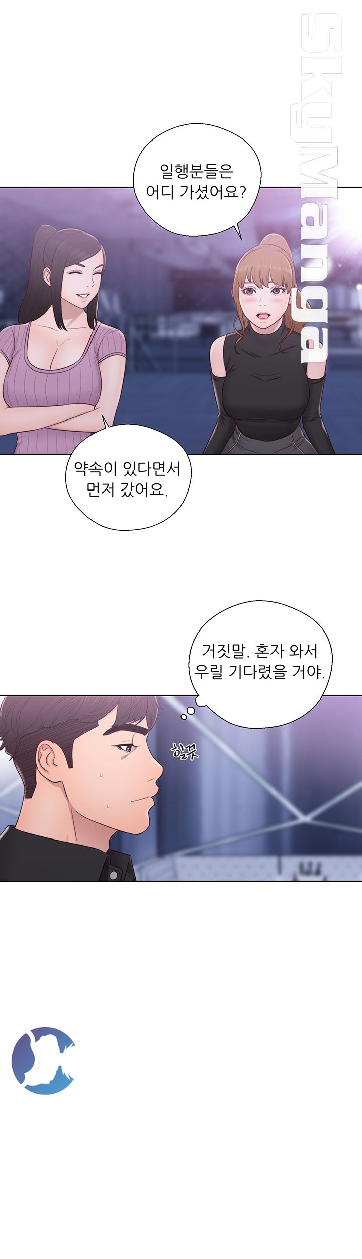 Youthful Raw - Chapter 26 Page 13