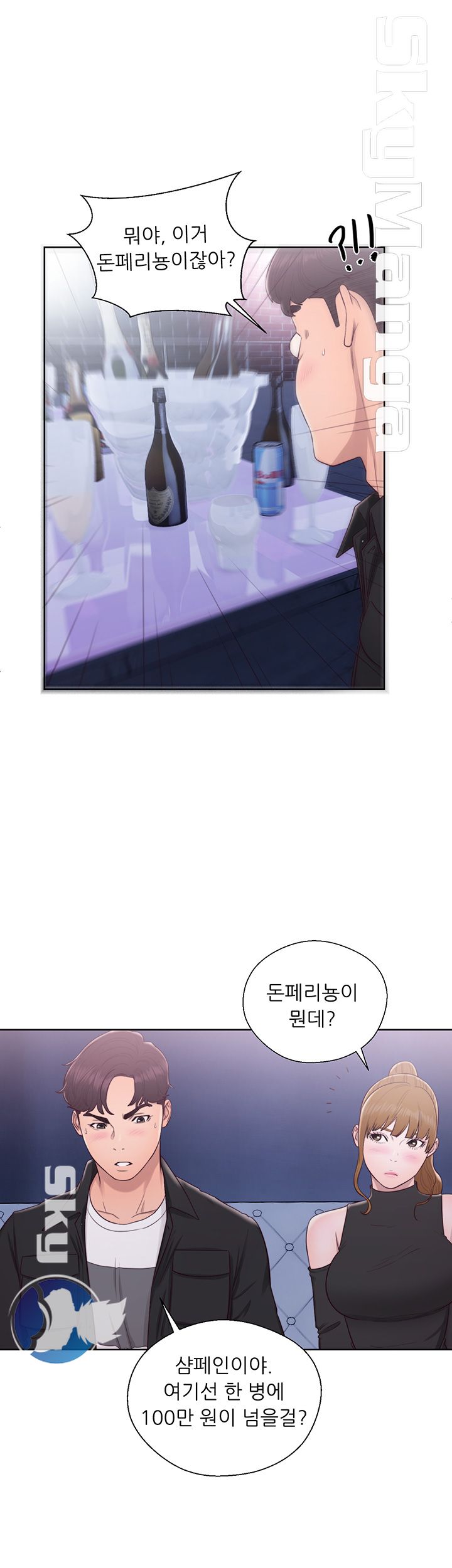 Youthful Raw - Chapter 26 Page 16